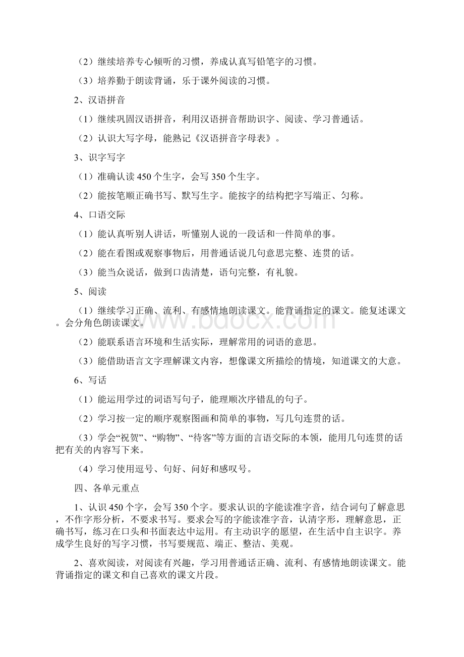 完整升级版第一单元教案.docx_第2页