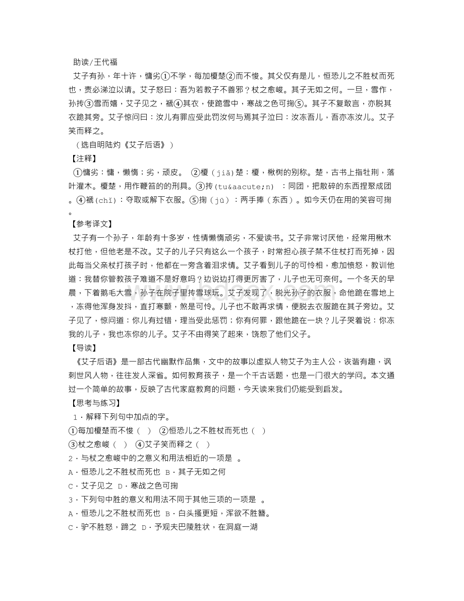 艾子教孙阅读练习及答案Word文档格式.doc