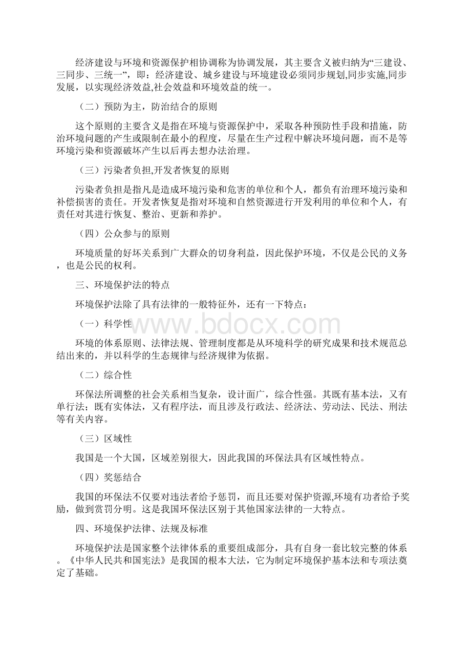 建设工程环境保护Word文档下载推荐.docx_第2页