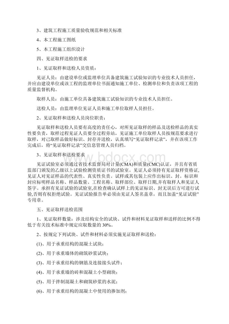 房建工程见证取样送检计划知识讲解Word格式.docx_第3页