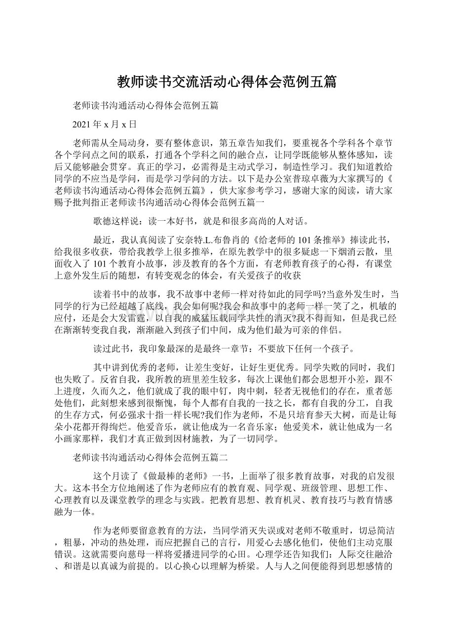 教师读书交流活动心得体会范例五篇.docx