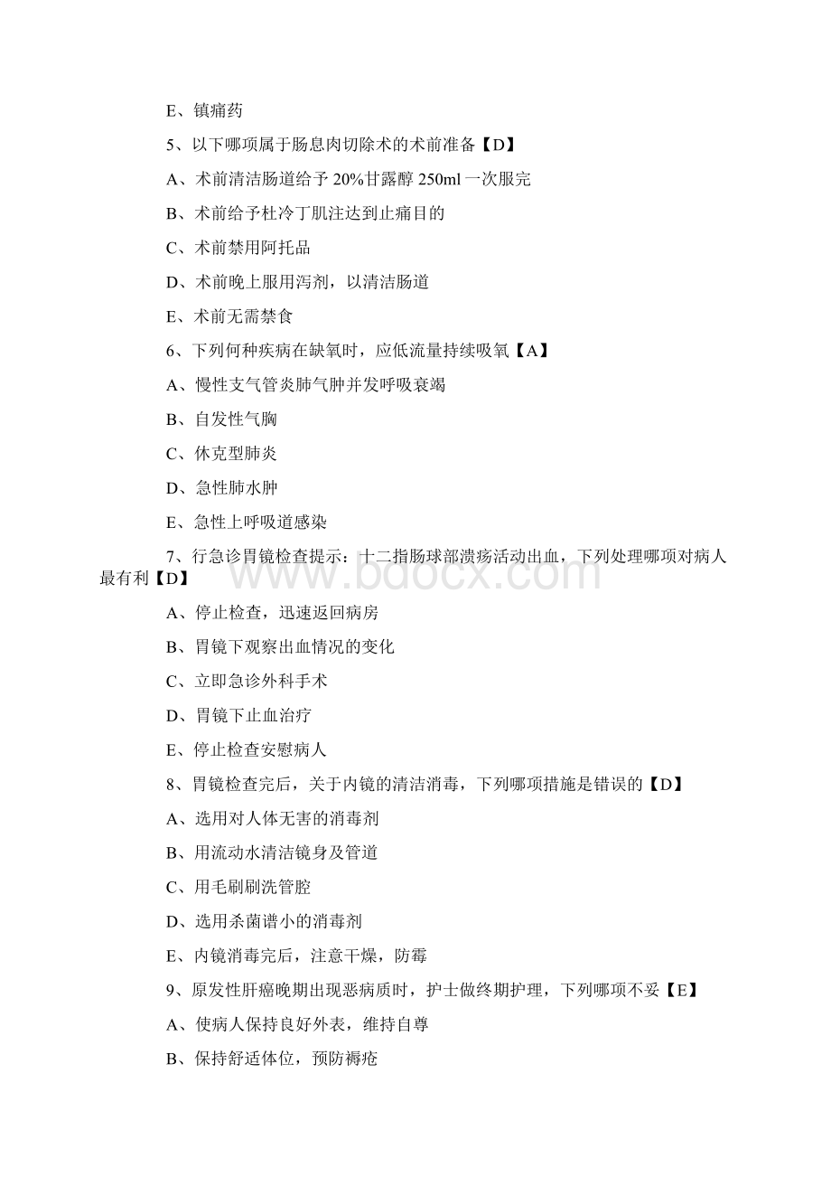 主管护师专业技能模拟题与答1.docx_第2页