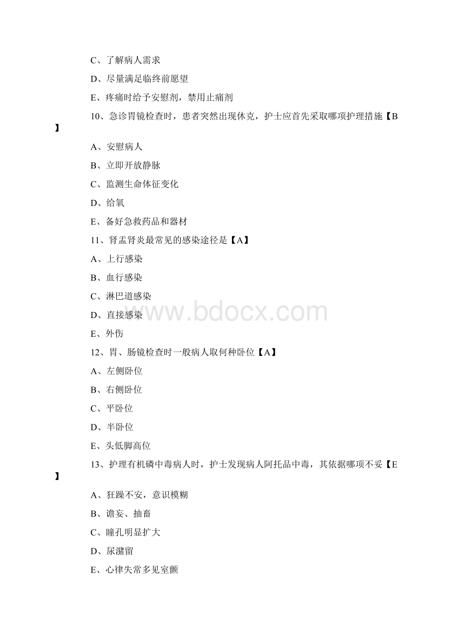 主管护师专业技能模拟题与答1.docx_第3页