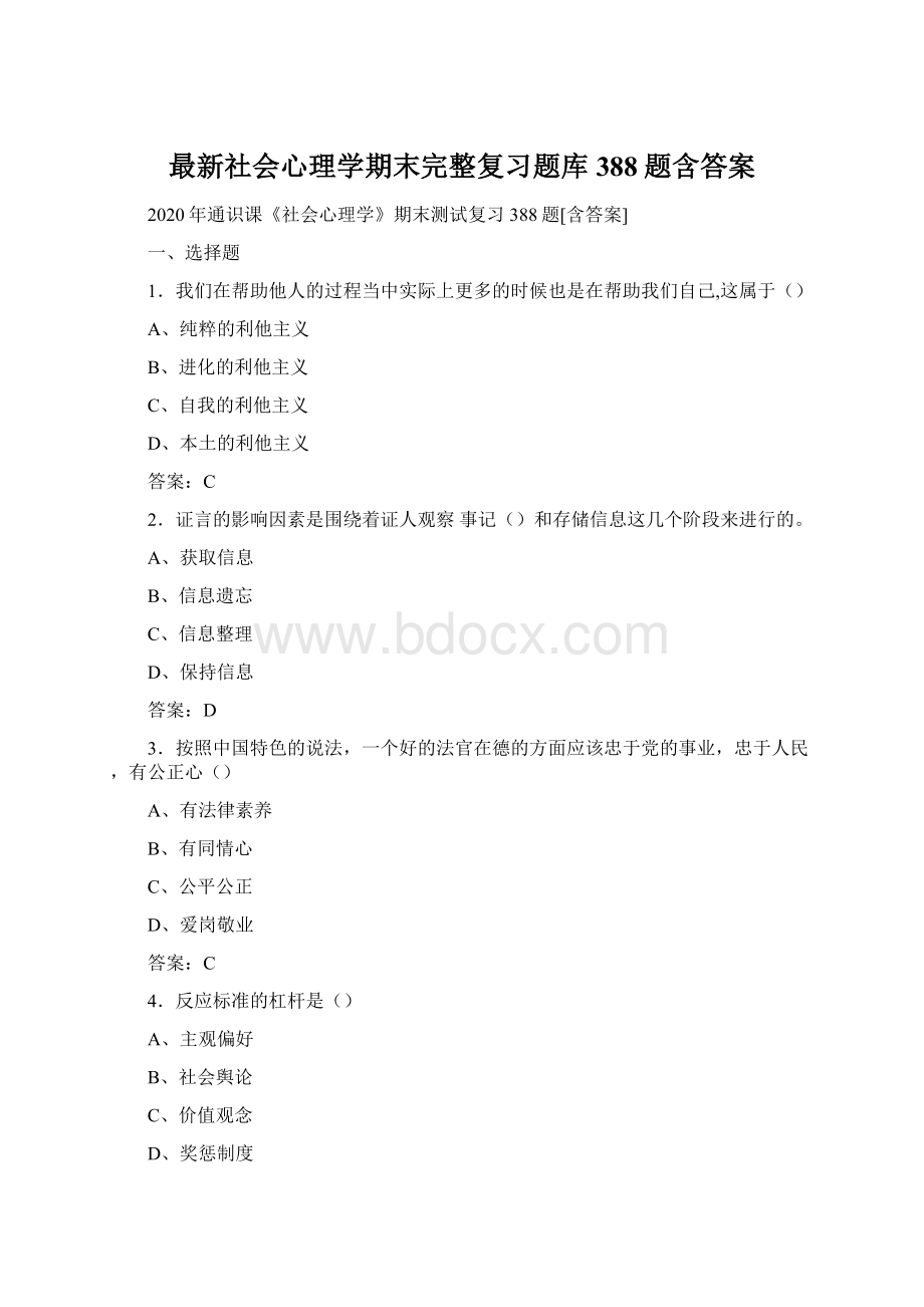 最新社会心理学期末完整复习题库388题含答案.docx