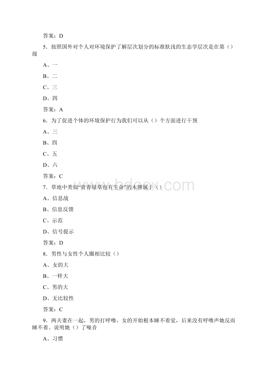 最新社会心理学期末完整复习题库388题含答案Word格式.docx_第2页