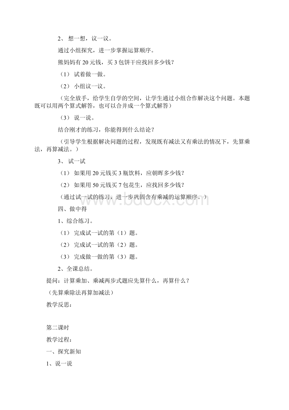 新北师大版 小学三年级数学上册全套教案 第一学期全册教学设计Word下载.docx_第3页