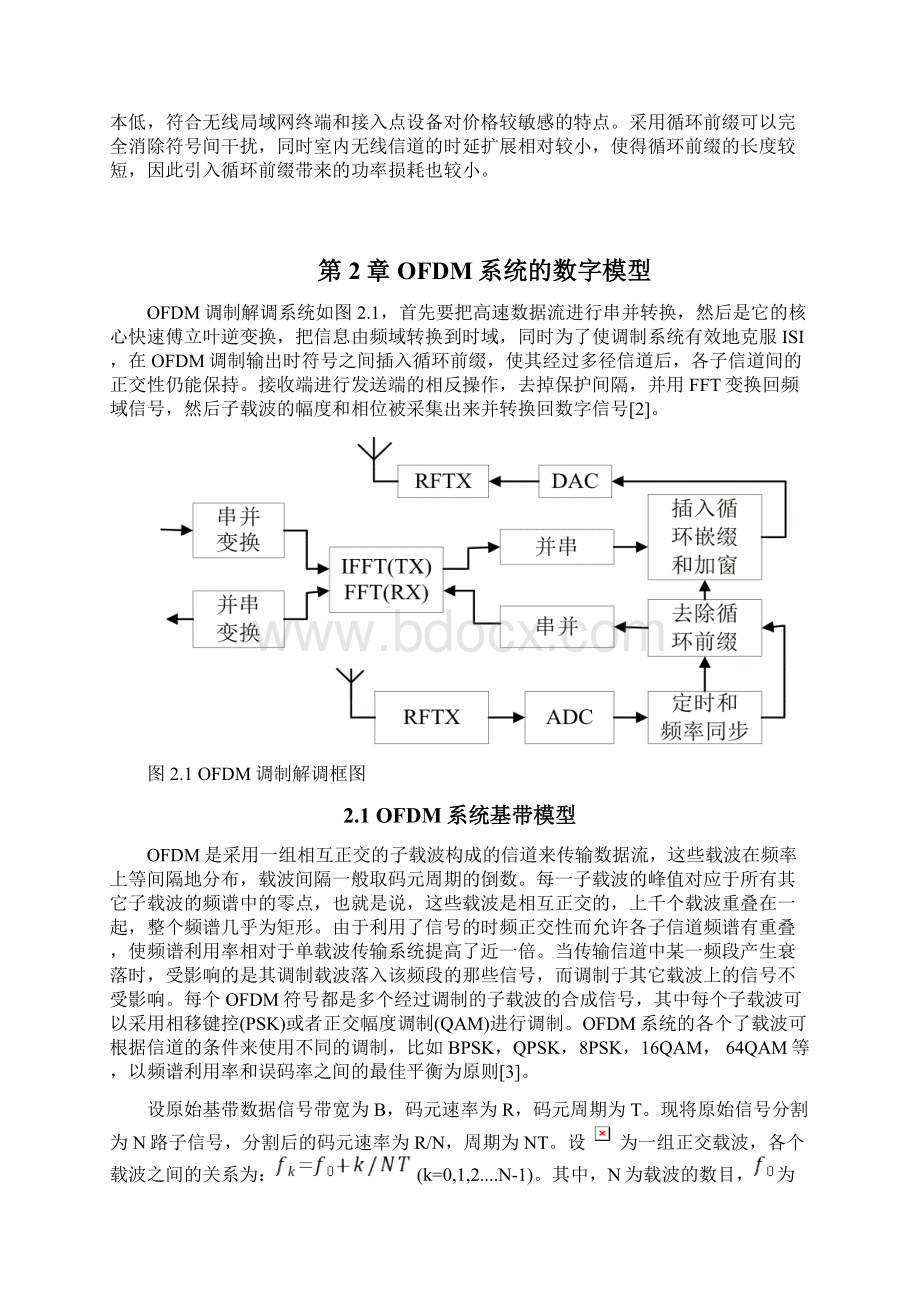 OFDM系统的关键技术的研究与仿真实现.docx_第3页