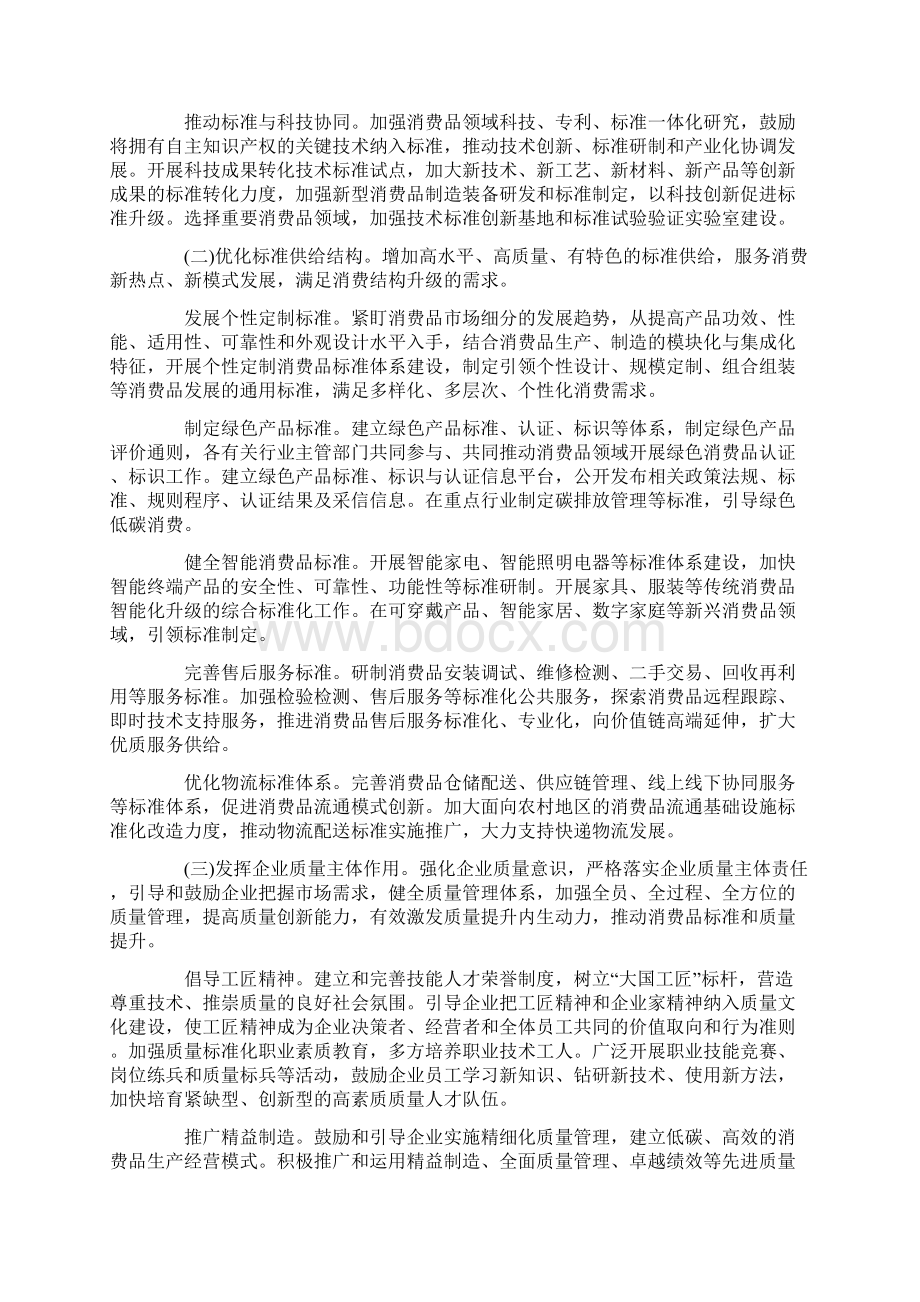 最新出台的消费品标准和质量规划你知多少Word下载.docx_第3页