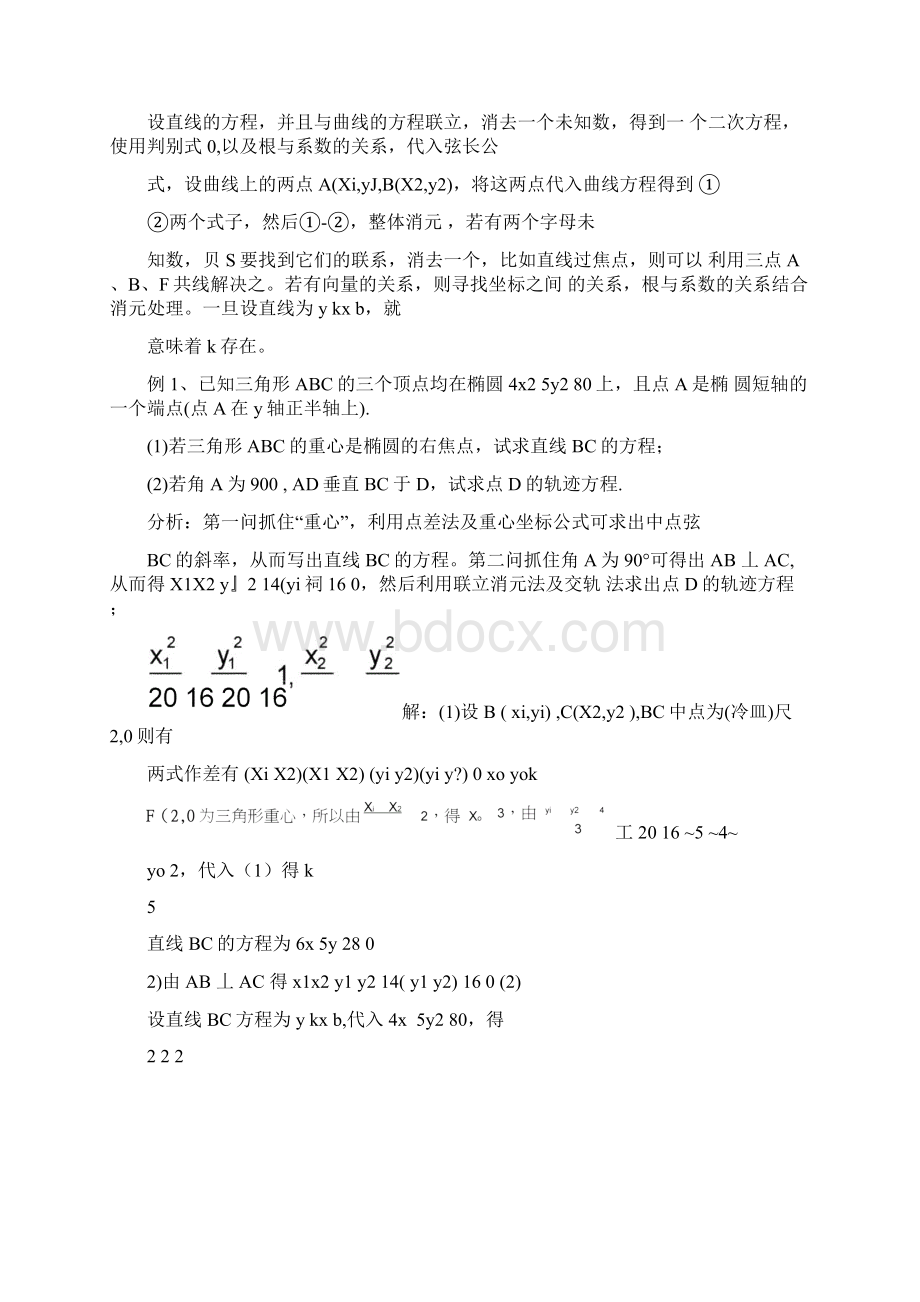 圆锥曲线解题方法技巧归纳.docx_第3页