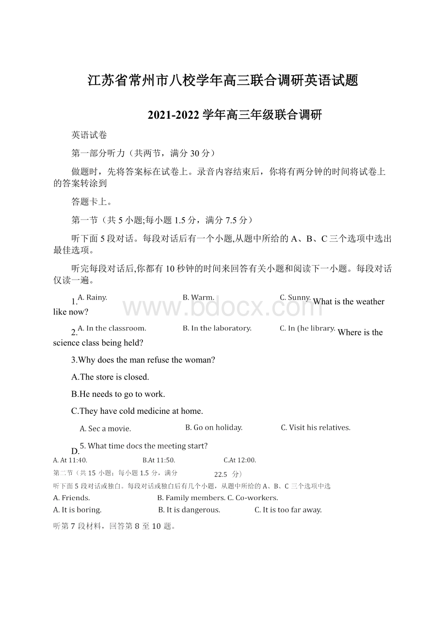 江苏省常州市八校学年高三联合调研英语试题Word文档下载推荐.docx