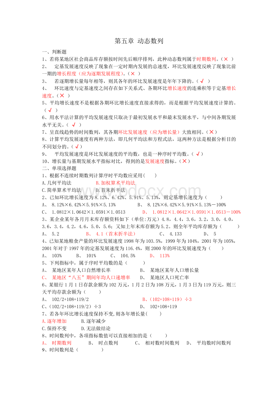 《统计学》第二次作业题答案.doc_第1页