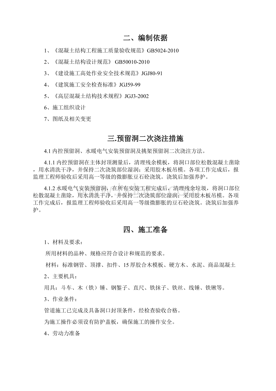 洞口封堵方案Word格式文档下载.docx_第2页