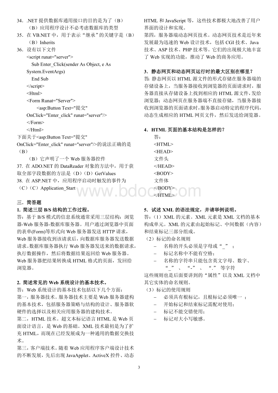 北邮《Web技术》期末复习题(含答案).doc_第3页