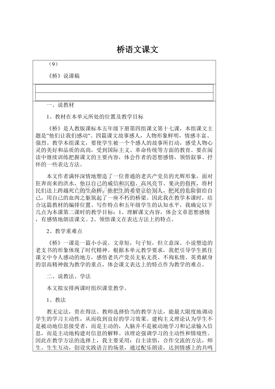 桥语文课文Word格式.docx