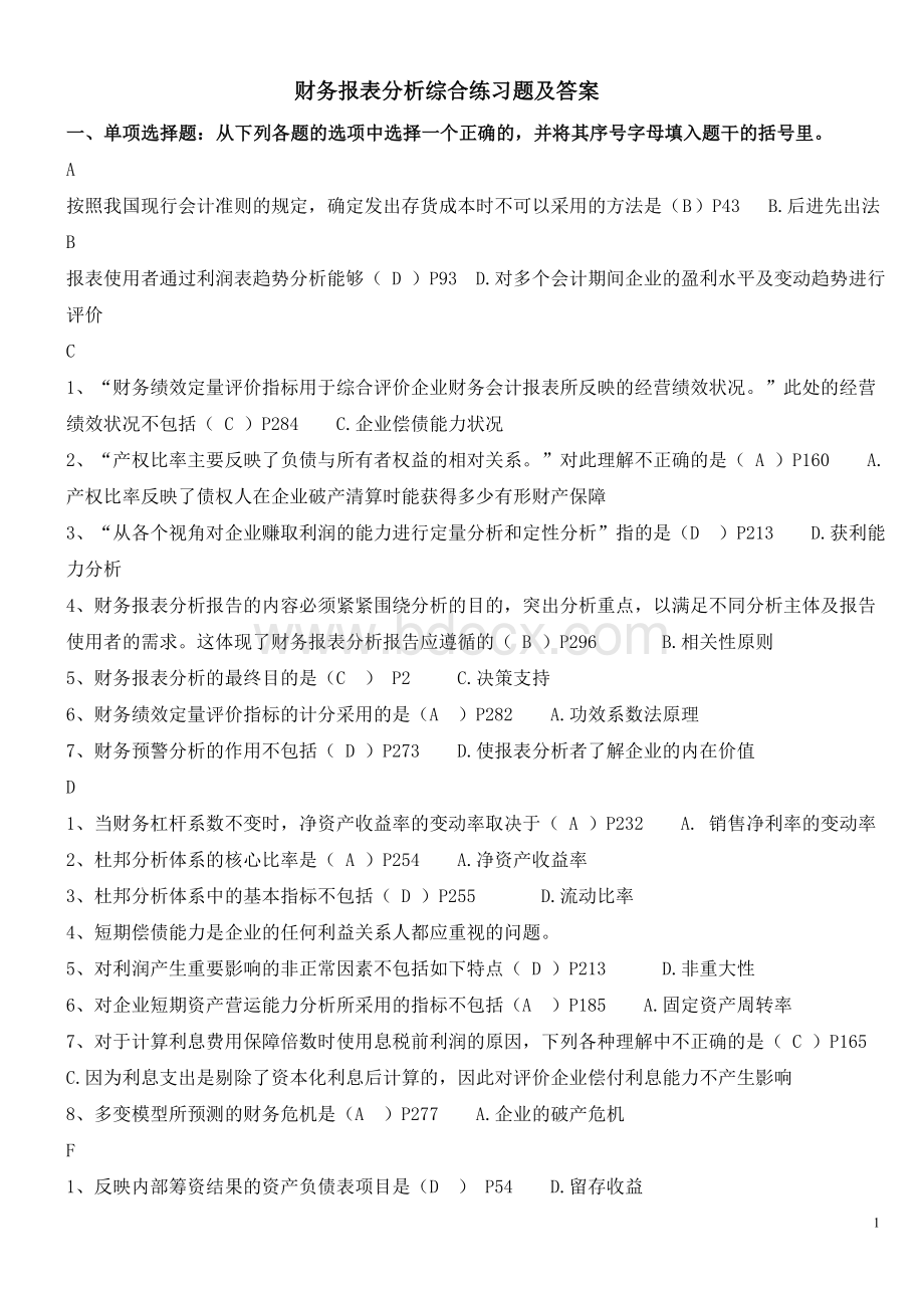 上学期财务报表分析综合练习题字母排序版.doc_第1页