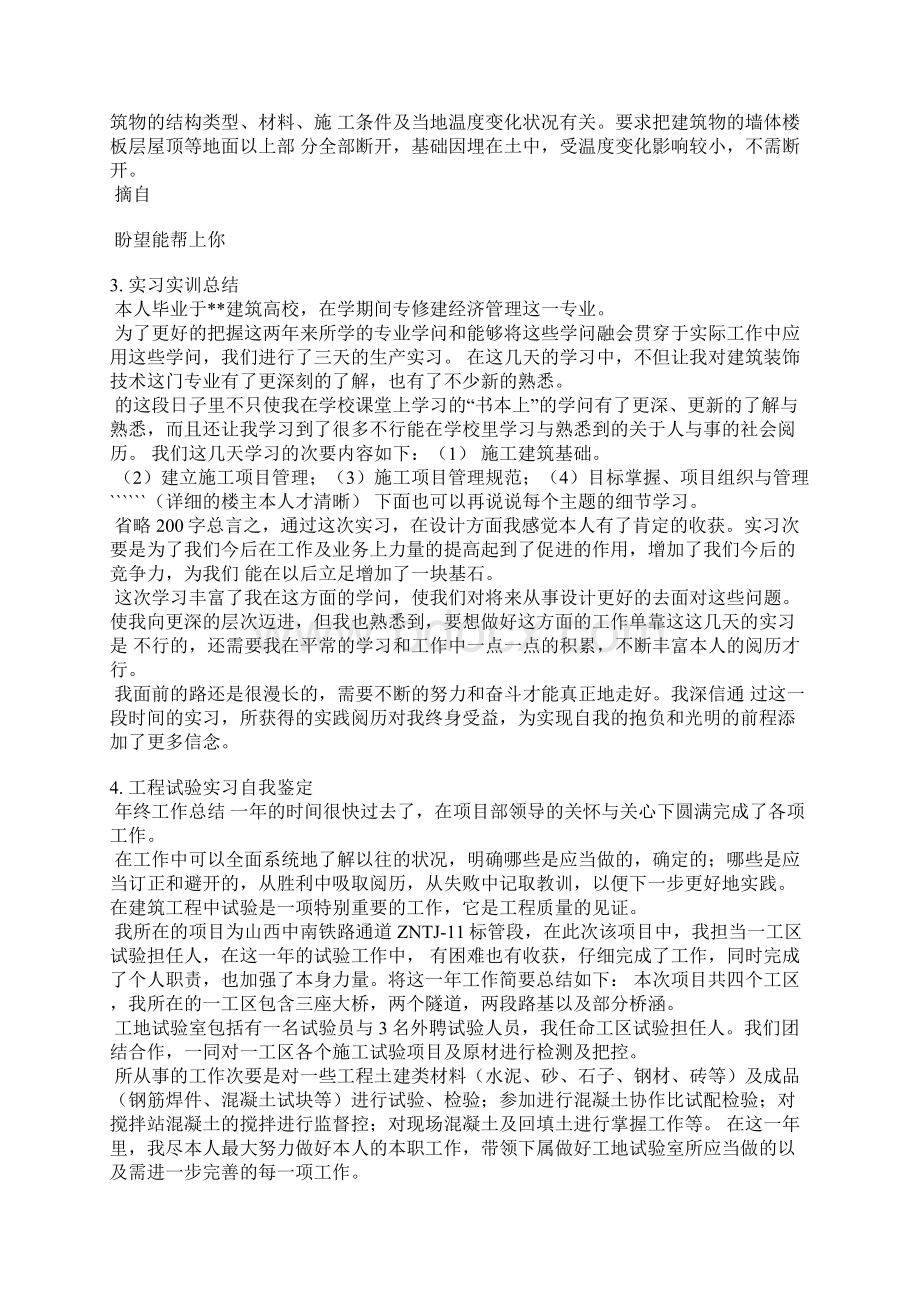 项目管理实验总结Word格式文档下载.docx_第2页