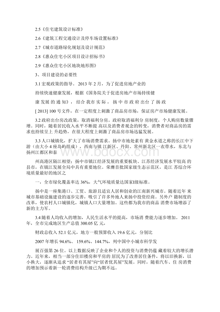 XX项目房地产开发建设项目建议书.docx_第2页