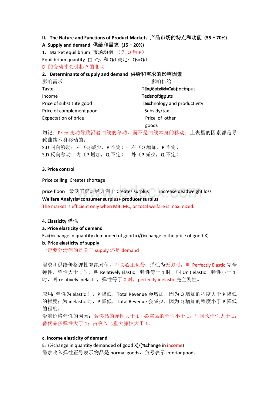 AP微观经济梳理文档格式.docx_第2页