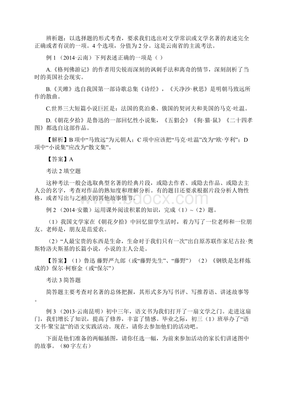 云南中考语文复习专题八文学常识与名著阅读Word文件下载.docx_第2页