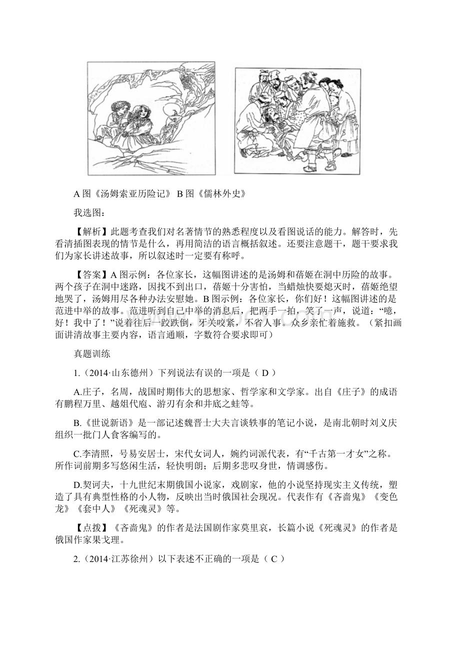 云南中考语文复习专题八文学常识与名著阅读Word文件下载.docx_第3页