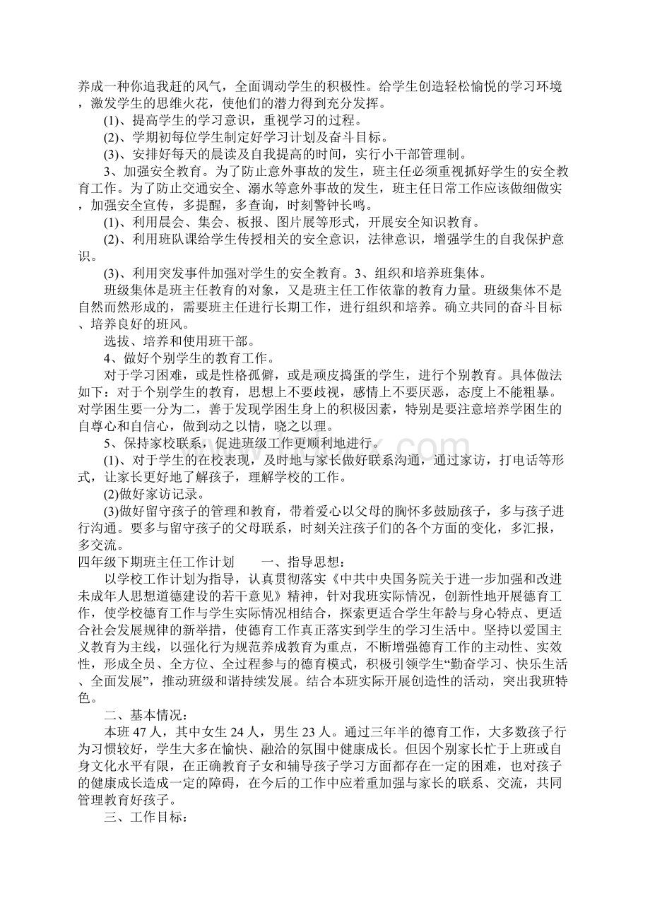 四年级下期班主任工作计划.docx_第2页