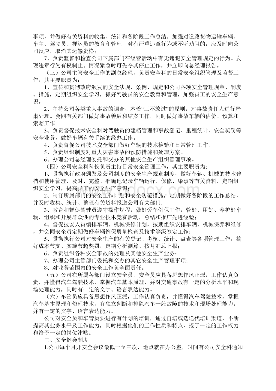 从业人员和车辆安全生产管理制度新版Word格式文档下载.docx_第2页