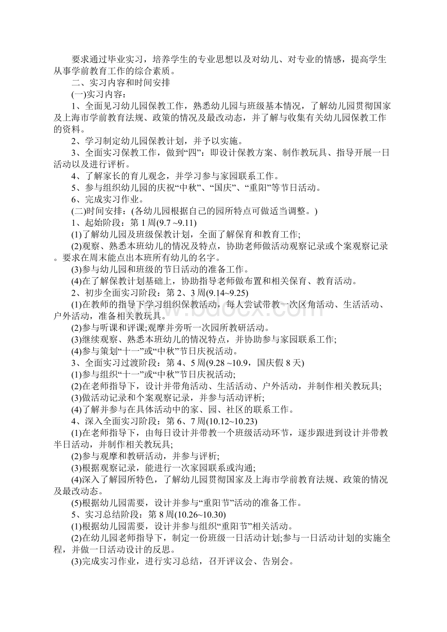 附幼儿园见习报告通用范本Word文件下载.docx_第2页