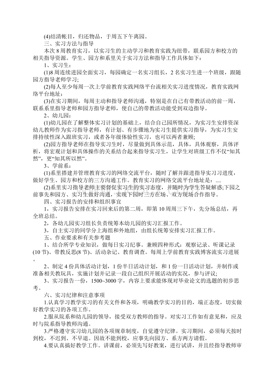 附幼儿园见习报告通用范本Word文件下载.docx_第3页