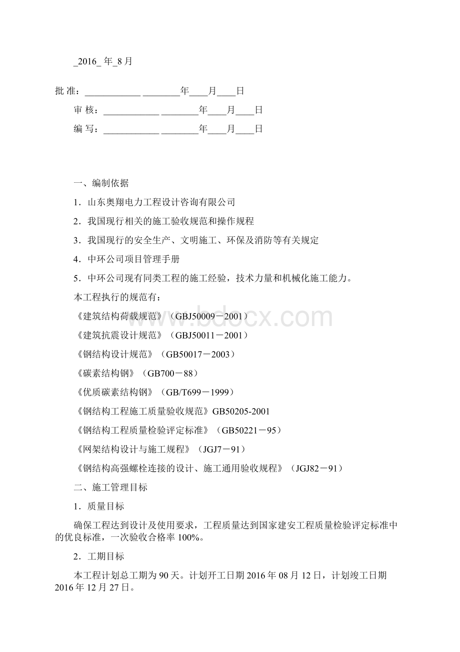 光伏板及支架安装施工方案.docx_第2页