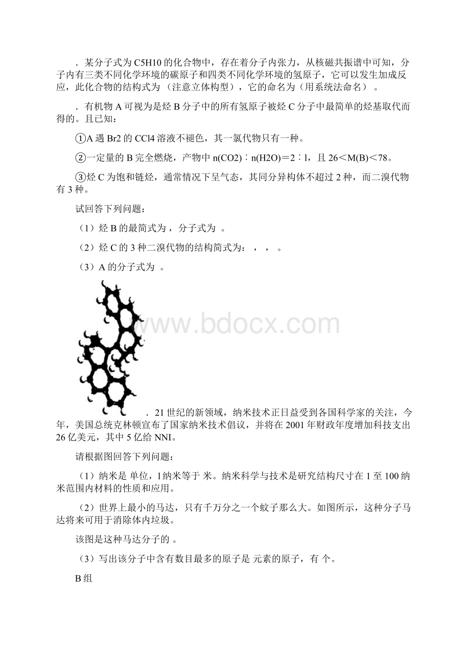 最全全国化学竞赛C1脂环烃.docx_第2页