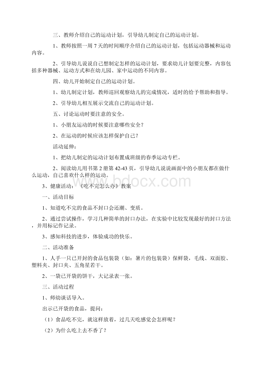 中班健康教案doc.docx_第3页