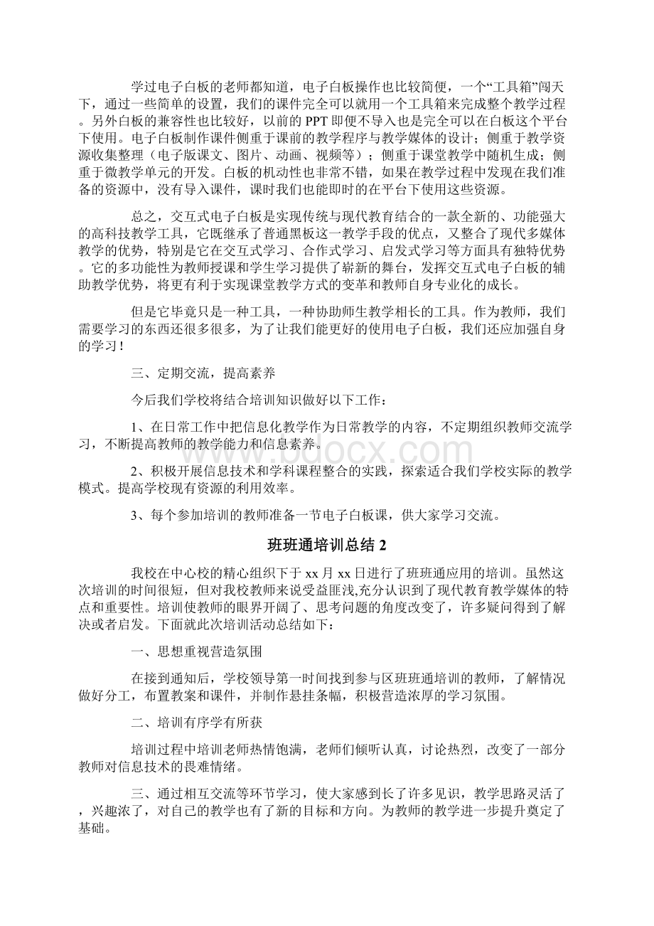 班班通培训总结.docx_第2页