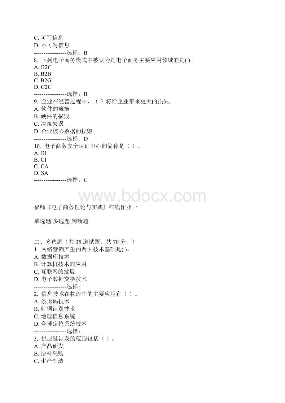 精品15春福师《电子商务理论与实践》在线作业2最新Word格式.docx_第2页