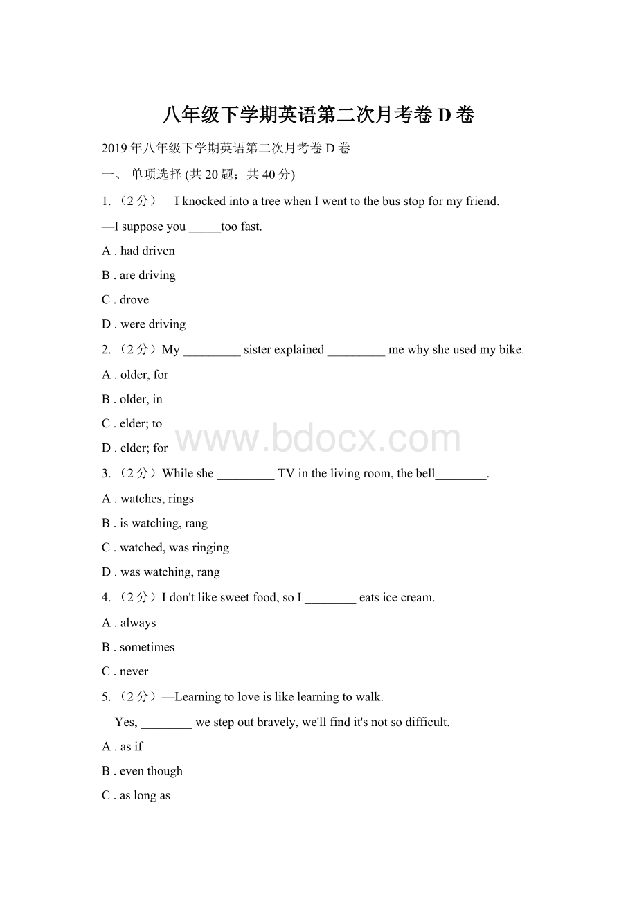 八年级下学期英语第二次月考卷D卷文档格式.docx_第1页