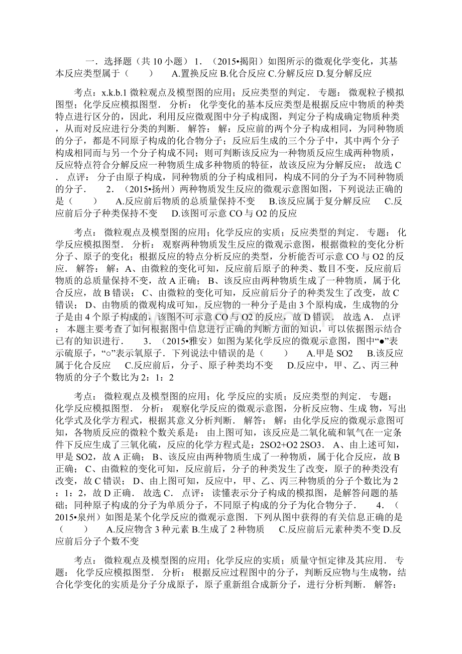 中考化学构成物质的基本微粒专题训练试题.docx_第3页