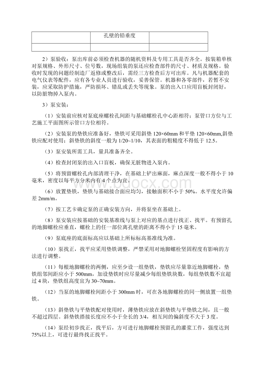 斯抽采泵站安装工程措施.docx_第3页