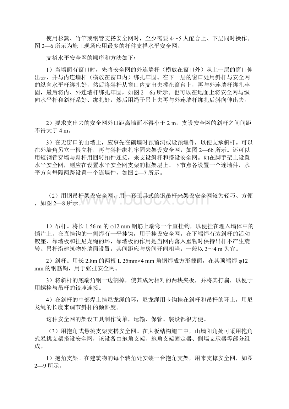 登高架设施工现场安全防护Word下载.docx_第3页