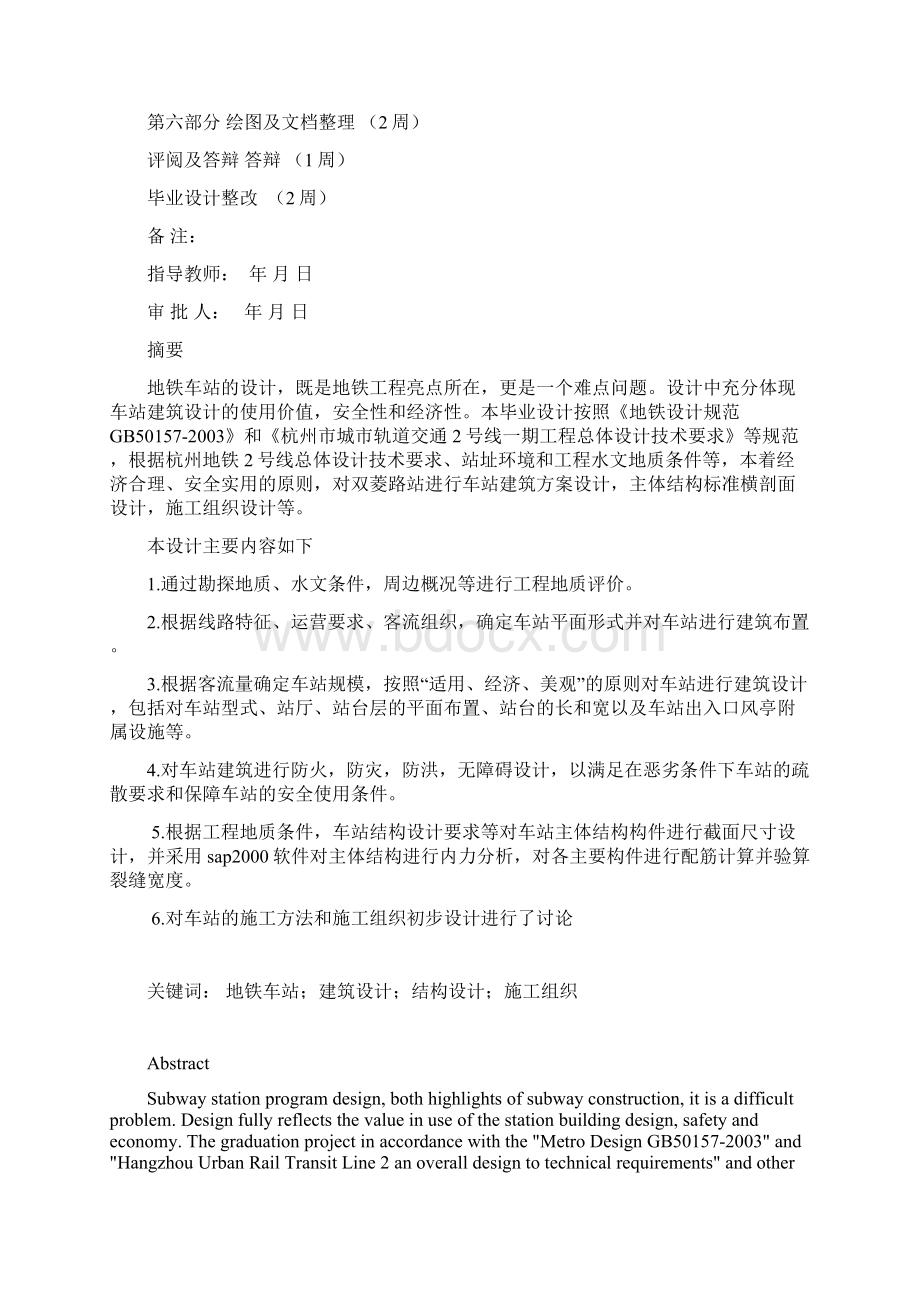 杭州某地铁车站建筑设计毕业设计论文.docx_第3页