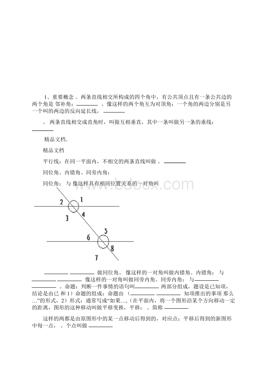 最新初一数学人教版下学期总复习教案Word文档格式.docx_第2页