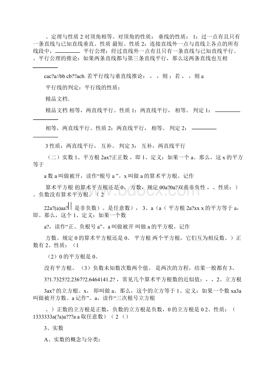 最新初一数学人教版下学期总复习教案Word文档格式.docx_第3页