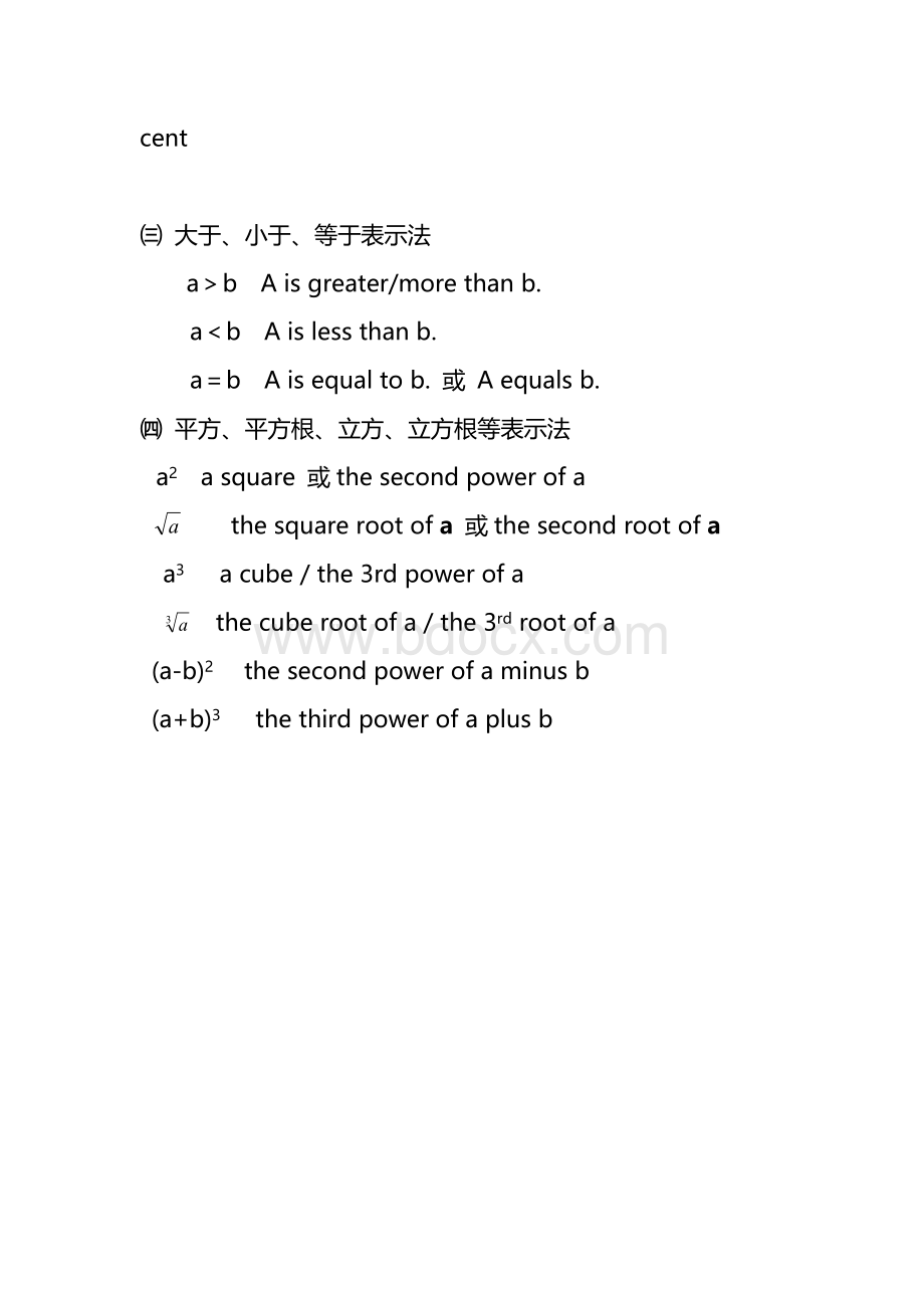 英语中数学用语表达.doc_第2页