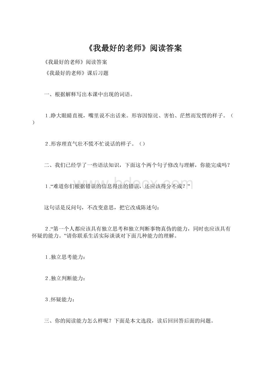 《我最好的老师》阅读答案文档格式.docx_第1页