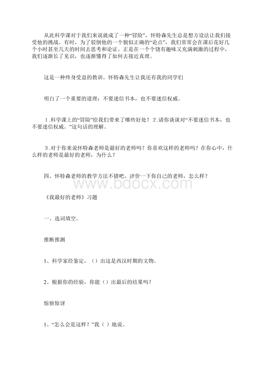 《我最好的老师》阅读答案文档格式.docx_第2页