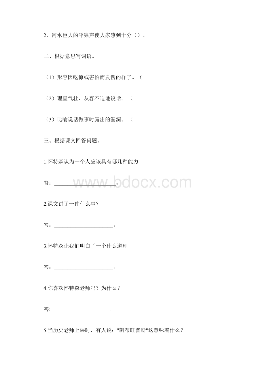 《我最好的老师》阅读答案文档格式.docx_第3页