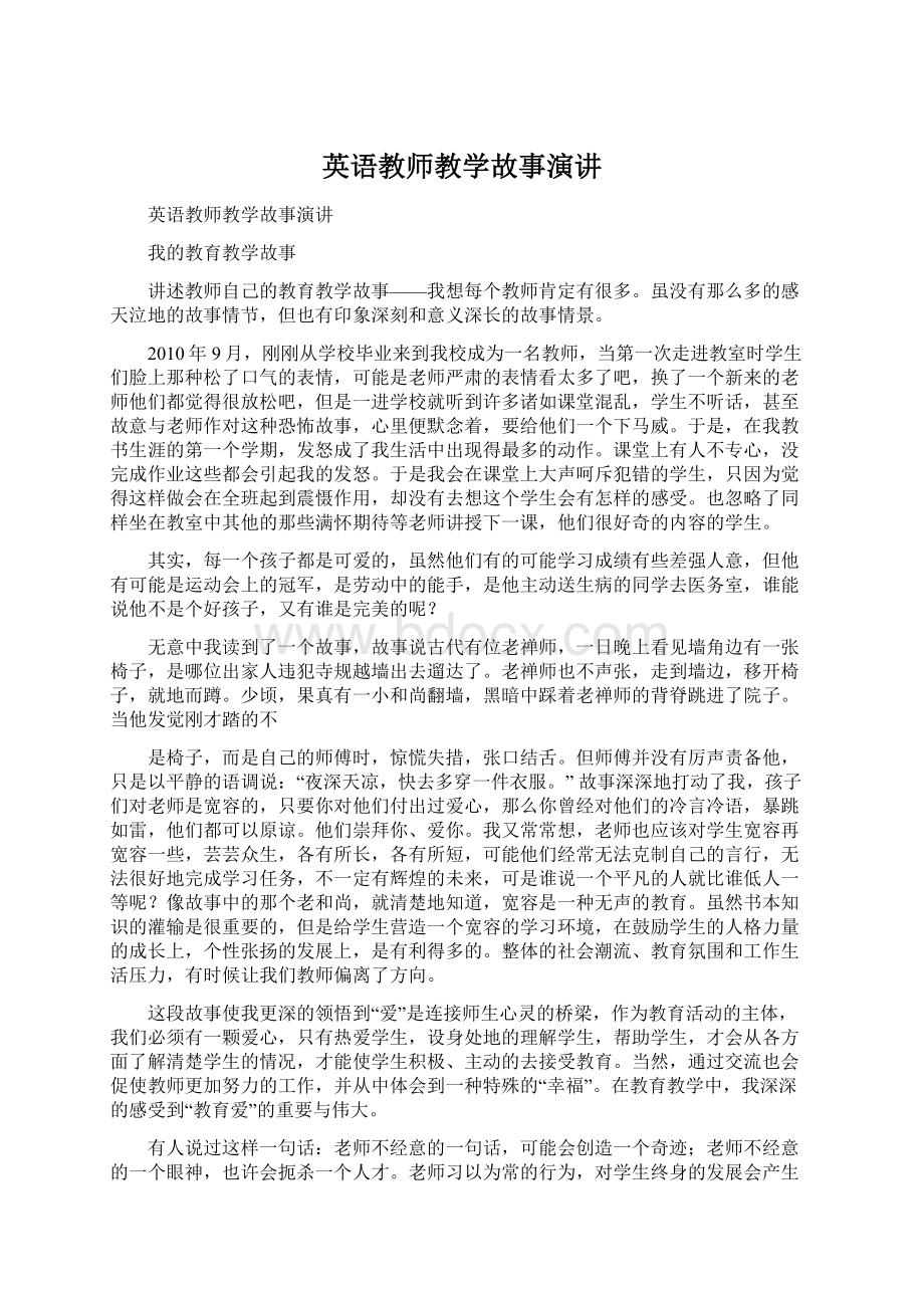 英语教师教学故事演讲.docx_第1页