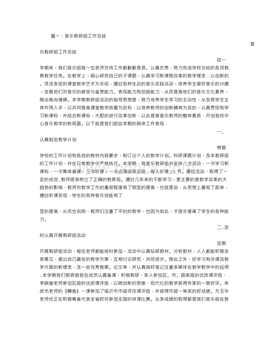 音乐组长工作总结.doc