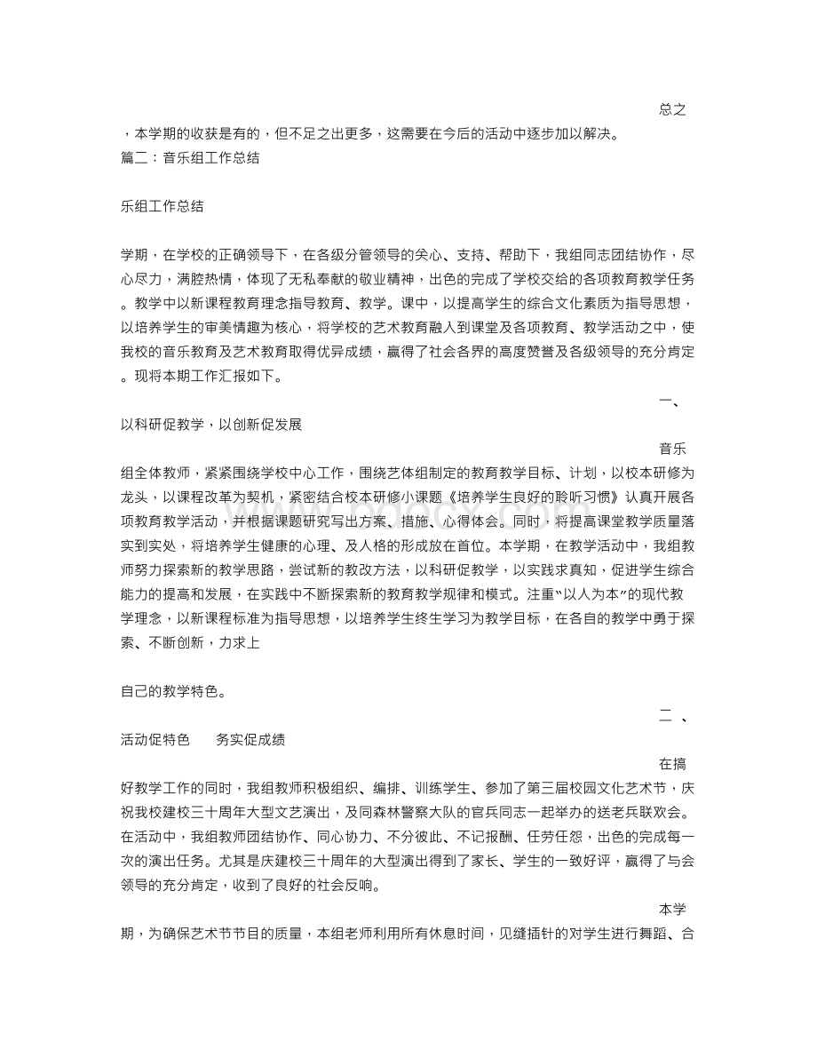 音乐组长工作总结Word格式.doc_第3页