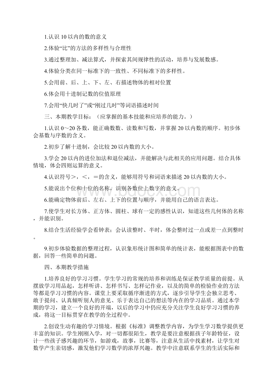 学年北师大版一年级数学上册全册导学案含教学计划.docx_第3页