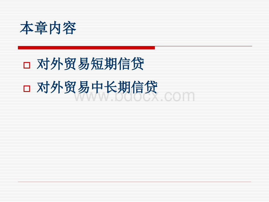 第八章对外贸易信贷.ppt_第3页