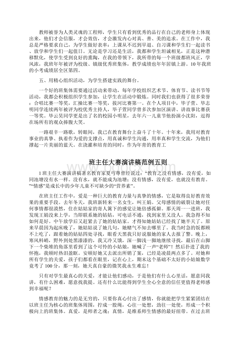 班主任素质大赛演讲稿三篇.docx_第2页